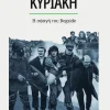 Ματωμένη Κυριακή*Bod Third Party Titles Clearance