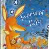 KNIZHNIK Internationale Ukrainische Bücher-Buremnoi nochi