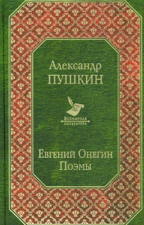 KNIZHNIK Internationale Russische Bücher-Evgenij Onegin. Eugen Onegin