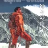 Gipfel der Götter 01*Schreiber + Leser Sale