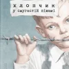 KNIZHNIK Internationale Ukrainische Bücher*Hlopchik u smugastij pizhami
