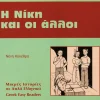 I Niki ke i alli*Hueber Verlag GmbH Hot
