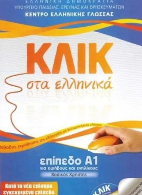 Deltos Griechische Bücher-Klik sta Ellinika A1 - Book and audio download - Click on Greek A1