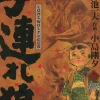 Lone Wolf & Cub - Master Edition 07*Panini Verlags GmbH Discount