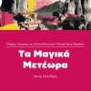 Magika Meteora*Hueber Verlag GmbH Best