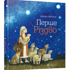KNIZHNIK Internationale Ukrainische Bücher*Pershe Rizdvo