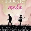 KNIZHNIK Internationale Russische Bücher-Posle tebja
