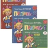 KNIZHNIK Internationale Russische Bücher-Propisi. Komplekt iz 3-h chastej