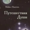 KNIZHNIK Internationale Russische Bücher-Puteshestvija Dushi