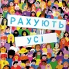 KNIZHNIK Internationale Ukrainische Bücher-Rahujut' usi