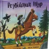 KNIZHNIK Internationale Ukrainische Bücher*Rozbijnik Shhur