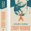 KNIZHNIK Internationale Ukrainische Bücher-Suvori choloviki