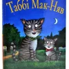 KNIZHNIK Internationale Ukrainische Bücher-Tabi Mak-Njav