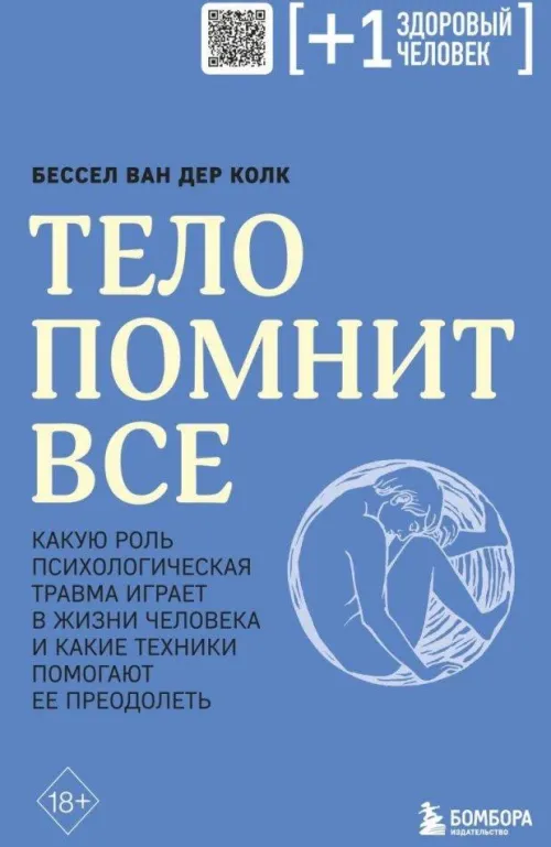 KNIZHNIK Internationale Russische Bücher*Telo pomnit vse: kakuju rol' psihologicheskaja travma igraet v zhizni cheloveka i kakie tehniki pomogajut