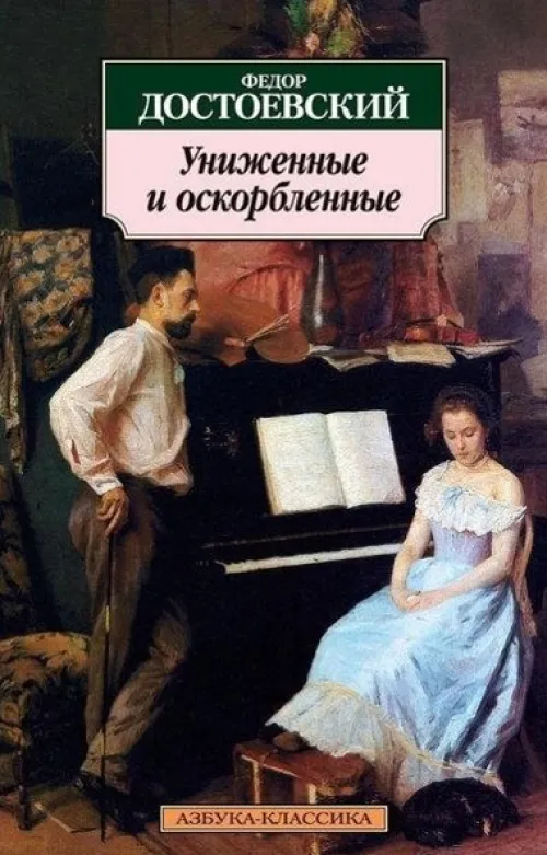 KNIZHNIK Internationale Russische Bücher-Unizhennye i oskorblennye