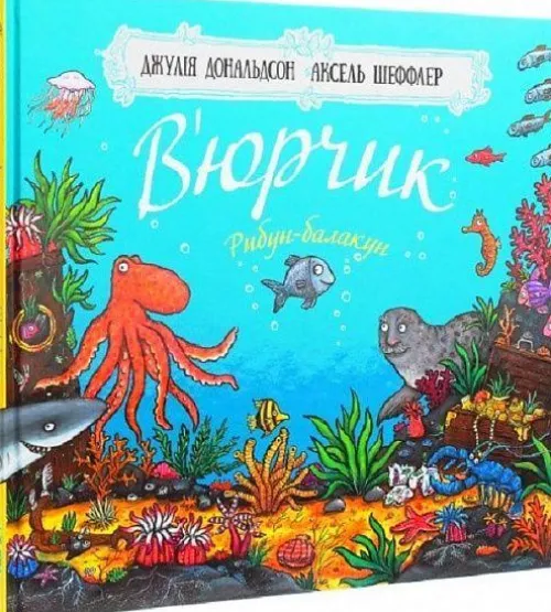 KNIZHNIK Internationale Ukrainische Bücher-V'jurchik. Ribun-balakun