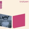 Rowohlt Verlag GmbH Eltern & Kind*Wenn Kinder trotzen