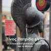 Urtext Griechische Bücher-Whose country is this?