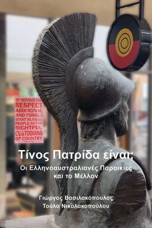 Urtext Griechische Bücher-Whose country is this?